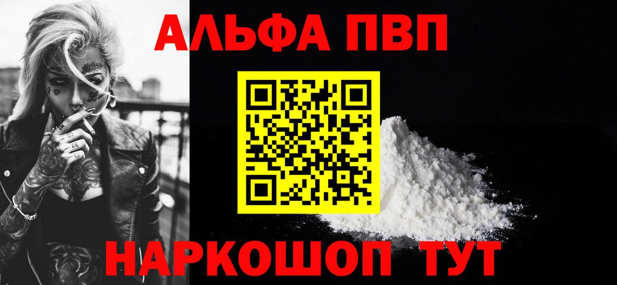 Alpha-PVP  Alfa_PVP СК КРИС  Вход с VPN  Шумерля  APVP VHQ 
