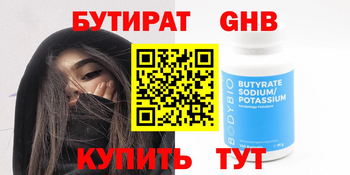 БУТИРАТ жидкий экстази  Вход с VPN  Шумерля 