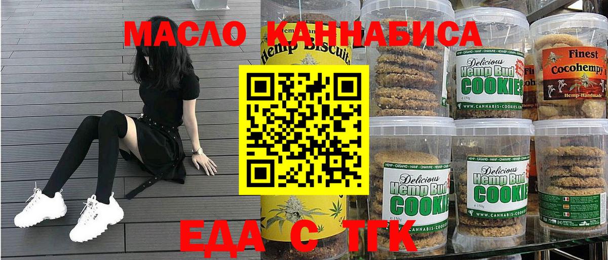 Еда ТГК конопля  Вход с VPN  Шумерля 