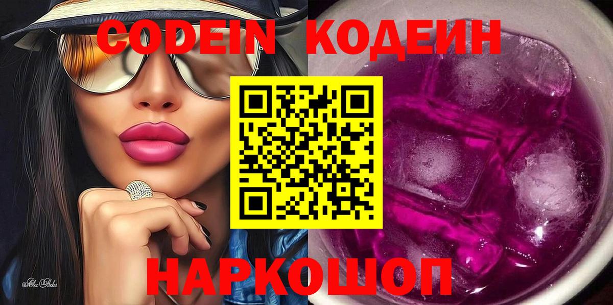 Кодеин напиток Lean (лин) Шумерля