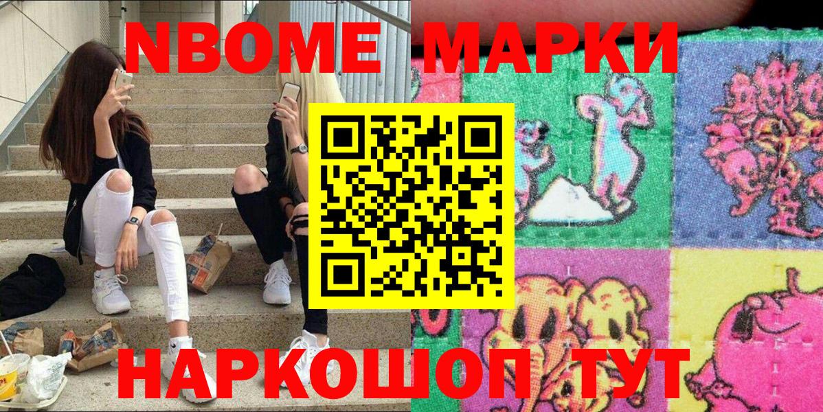 Марки 25I-NBOMe 1500мкг Шумерля